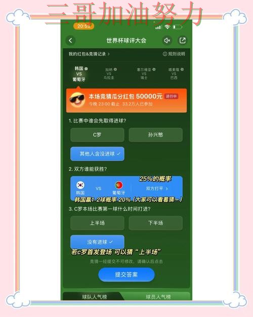 世界杯直播专栏：世界杯竞猜入口官网直达+直播全面全面分析