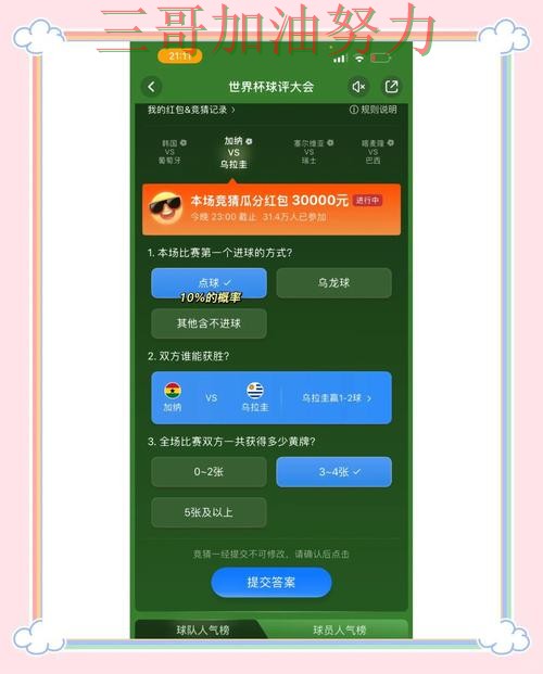 世界杯直播专栏：世界杯竞猜入口官网直达+直播全面全面分析